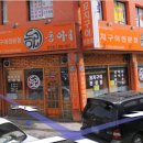 새제중약국 이미지