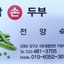 구암손두부 네이버블로그