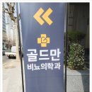 현비뇨기과의원 이미지