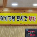 소문난부자돼지국밥옥계점 네이버블로그