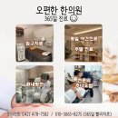 오편한 한의원 네이버블로그