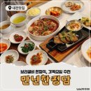 대전만년고등학교 | [대전 만년동] 만년한정담 대전본점 : 부모님 모시고 가기 좋은 보리굴비 한정식 추천