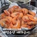 당진 삽교천횟집 태진수산 삽교호 대하 맛집 솔직후기
