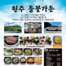 들꽃이 있는집 이미지