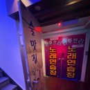 샘골노래연습장 이미지