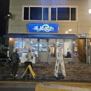 남동107 | 울사성남동맛집 만선 봄제철모듬회 육사시미한상 솔직후기