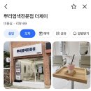 더 제이(뿌리염색 전문점)