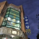 은광식당