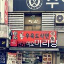 찐하오마라탕 티스토리