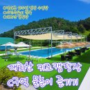 물놀이 캠핑장 끝판왕! 온수풀 수영장부터 놀이터까지 다 갖춘 포천 대회산 키즈캠핑장 c구역 솔직후기