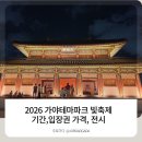 익스트림 퍼포먼스 플라잉(혁신교육) | 2026 가야테마파크 빛축제 기간, 입장권, 주차 정보까지