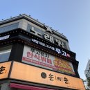 대동집대전관평점 | 대전 무한리필 고기집 푸고 관평점 다녀온 후기 가족모임 추천