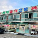 서해조선 | 식객 허영만의 백반기행 장윤정 강화 편 꽃게 맛집 서해꽃게전문ㅣ위치.메뉴.영업시간.후기