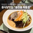 동천홍 학동점 이미지