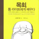 톰 라이트 읽기를 위한 지도 (A Map for Reading N.T. Wright) 이미지
