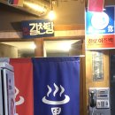 길천탕 이미지