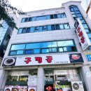 구평골식당 이미지