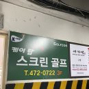 케이탑 스크린골프 이미지