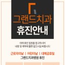 그랜드치과병원 이미지