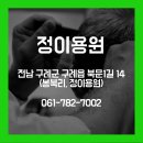 정이용원 이미지