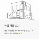 하림OA | 하림 채용 2023 | 영업·마케팅·R&D까지 14개 직무 동시 공고, 지원 전 이것만 확인하세요