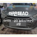 금호카센터 네이버블로그