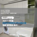 강남역 2차 아이파크 | 서초구 서초동 강남역 아이파크 2차 오피스텔 원룸 입주청소 후기