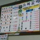 소복갈비 이미지