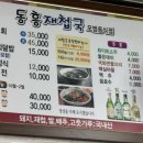 동흥재첩국 | 하동 맛집 추천! '동흥재첩국' 재첩회덮밥 찐후기 (일행 포장 해감)