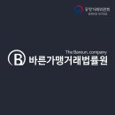 바른가맹거래법률원공인중개사사무소