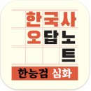 76 | [시험] 한능검 76회 후기