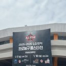 프로체육관 | 2025-2026 프로농구 올스타전 잠실체육관 직관후기