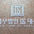법무법인대산