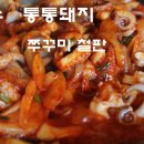 [홍대맛집] 상수 맛집 / 통통돼지 ~~ 점심메뉴 쭈꾸미 철판 이미지