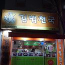 김밥천국(진월점) | [진월동 분식] 김밥천국 참치김밥 만두 라볶이 치즈돈까스