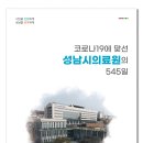 성남시 의료원