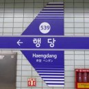 행당역(5) 이미지