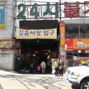 불가마순대국밥