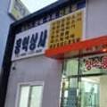 홍익상사