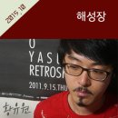 해성장 네이버블로그