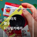 스마트폰 활용 사진+동영상 촬영 | 아카라치 카메라 짱구디지털카메라 후기 | 사진 동영상 셀카 촬영