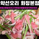 약선오리 | 일산 화정 오리고기 맛집 [약선오리화정본점]주차,후기 |여름보양식