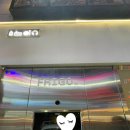 프리고(FRIGO) | 합성동 핫핫 술집 - 프리고 / FRIGO