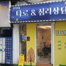 타로심리상담 (유니버셜) | 전주타로잘보는곳 전북대타로앤심리상담 연애운 결혼운 내돈내산 후기