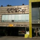 신선설농탕 김포점 이미지