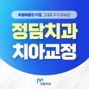 정담치과 이미지