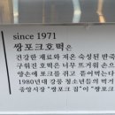 쌍포크호떡