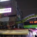 원핏점핑다이어트 이미지