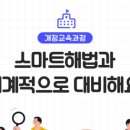 혜윰스마트해법학원