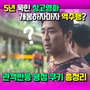 비광 관객평점 반응 총정리